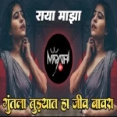 Guntala Tujhya Jiv Bawra