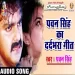 Naina Re Tora Bina Naina Na Mane Re (pawan Singh) Dj Remix Sad 2019