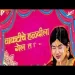 Vakticha Lagin (remix) Dj Ankit Mumbai Dj Ajit Panvel