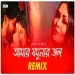 Amar Jomunar Jol (bengali Folk Remix)