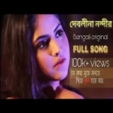 Je Kotha Mukhe Bolta Geya (cover) - Debolina Nandy