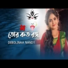 Maa Tor Koto Rongo - Debolinaa Nandy