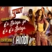 Oo Bolega Ya Oo Oo Bolega (hindi) Cover - Kanika Kapoor