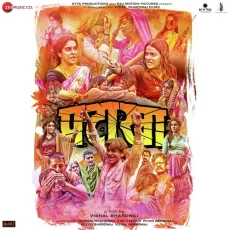 Hello Hello (pataakha)