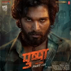 U Antava Mava (pushpa)