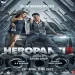 Dafa Kar (heropanti 2)
