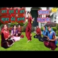 Apne Devar Ke Aage Bahu Kaise Chalegi Ringtone