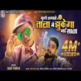 Muh Pe Lagale Tala Me Jhukega Nai Sala - Jigar Thakor Ringtone