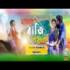 Thakle Raji Bondhure Ajke Dujone Ringtone