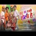 Bura Na Mano Holi Hai - Priyanka Meher Vishal Sharma Ringtone
