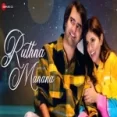 Ruthna Manana - Prashant Mehta Ringtone