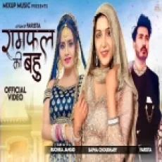 Ramfal Ki Bahu - Ruchika Jangid Surender Romio Ringtone