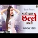 Chaar Chhalle Aali - Renuka Panwar Ringtone