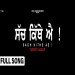 Sach Kithe Ae - Tarsem Jassar Ringtone