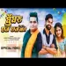 Ghunghru Chhan Chhan Bole - Raju Punjabi Ringtone