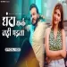 Ghanta Fark Nahi Padta - Mohit Sharma Ringtone
