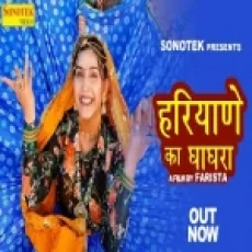 Haryane Ka Ghaghara - Kanchan Nagar Ringtone Ringtone