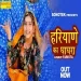 Haryane Ka Ghaghara - Kanchan Nagar Ringtone Ringtone
