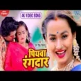 Piyawa Rangdar - Prem Singh Priyanshu