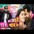 Aa Jaihe 5 Ke - Pawan Singh Anupama Yadav