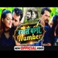 Rakhle Bani Number - Khesari Lal Yadav Antra Singh Priyanka