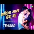 Sadiya Naash Deba Ka - Gunjan Singh