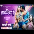 Nanadiya Re - Shilpi Raj
