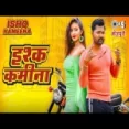 Samar Singh Neha Raj - Sala Ishq Kamina