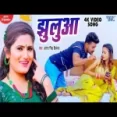 Jhulua (full ) - Antra Singh Priyanka