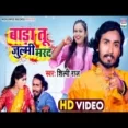Baada Tu Julmi Marad - Shilpi Raj Aman Yadav