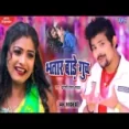 Bhatar Bade Guch - Pradeshi Piya Yadav