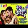 Bandar Dalega Andar Khesari Lal Yadav Shilpi Raj