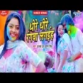 Dhire Dhire Rangawa Lagaiha - Alka Jha Sugam Singh