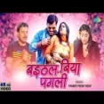 Baithal Biya Pagli Pramod Premi Yadav