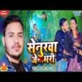 Senurwa Je Bhari Ankush Raja Shilpi Raj