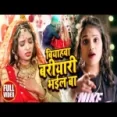 Biyahaba Borieari Voel Ba - Neha Raj