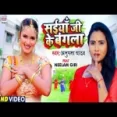Saiya Ji Ke Bangla - Anupama Yadav