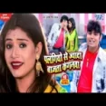 Palangiyo Se Jyada Bajata Kanganawa - Pradeshi Piya Yadav