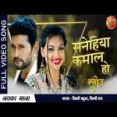 Sanehiya Kamal Ho - Sandeep Sanehi Sandhya Sargam