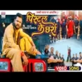 Pistol Ke Chharra - Samar Singh