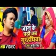 Jaan Ke Chadhi Jab Gurhatiya