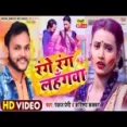 Range Rang Lahangwa - Pankaj Premi Karishma Kakkar