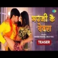 Rakesh Mishra Shilpi Raj - Vow Ji Ke Debora