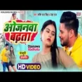Ojanawa Badhata - Shashi Raj Singh Neha Raj