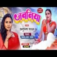 Jawaniya - Anupama Yadav