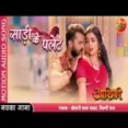 Saree Ke Palet (romantic ) - Khesari Lal Yadav Shilpi Raj