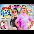 Sarkari Nokari Wala Khushbu Tiwari Kt