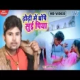 Dhodhi Me Ghope Sui Piya - Pradeshi Piya Yadav