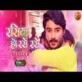 Rasiya Ho Rase Rase - Nilkamal Singh Alka Jha