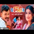 Deh Kamjor Ba - Pramod Premi Yadav
